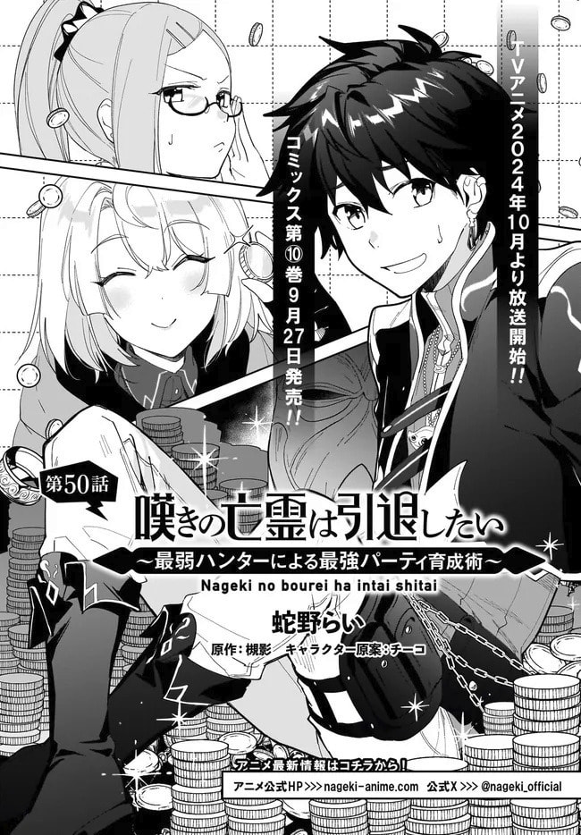 Let This Grieving Soul Retire Chapter 50 - Page 2 - Let This Grieving Soul Retire manga Chapter 50